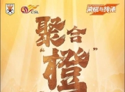 蓄势待发实现逆袭，球队迎来连胜势头如虹的简单介绍