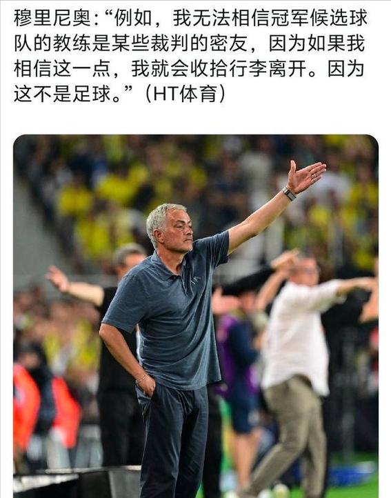 罗马意外输球，主教练面临球迷质疑的简单介绍